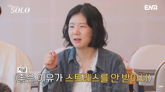 28기 순자 /사진='나는솔로' 방송 캡처