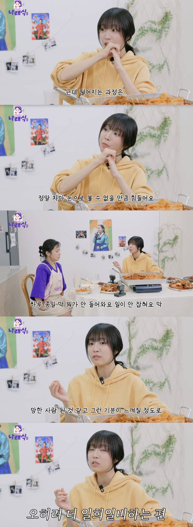 /사진='나래식' 영상화면 캡쳐