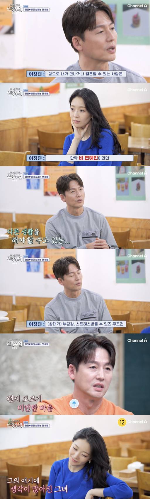 /사진='신랑수업' 방송화면 캡쳐