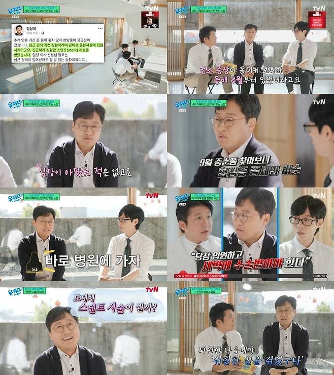‘유 퀴즈 온 더 블럭’. 사진 I tvN ‘유 퀴즈 온 더 블럭’ 방송 캡처