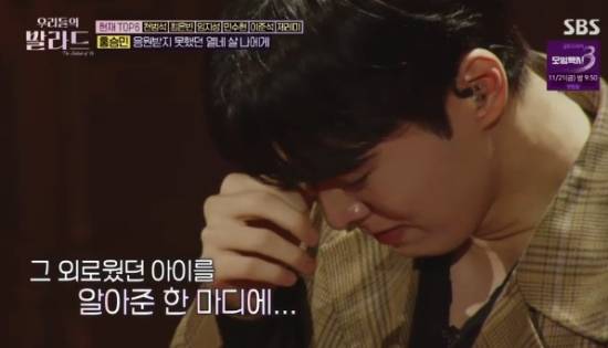 SBS 예능 프로그램 '우리들의 발라드' 방송화면 캡처