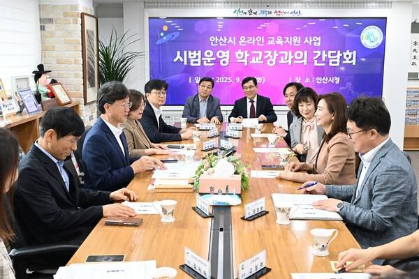 안산시 온라인 교육지원 사업 시범운영 학교장과의 간담회.