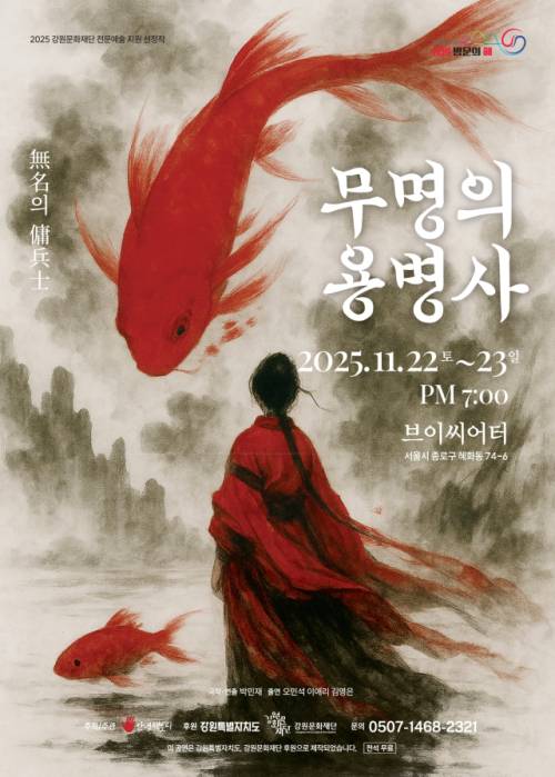 ◇원주 극단 안녕팩토리가 오는 22일과 23일 서울 대학로 브이씨어터에서 창작극 ‘무명의 용병사’를 선보인다.