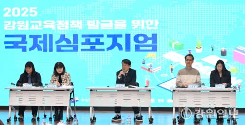 2025강원교육정책 발굴을 위한 국제심포지엄 18일 춘천ICT벤처센터에서 열려 종합토론이 진행되고 있다. 박승선기자