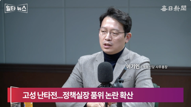 이기인 개혁신당 사무총장. 매일신문 유튜브