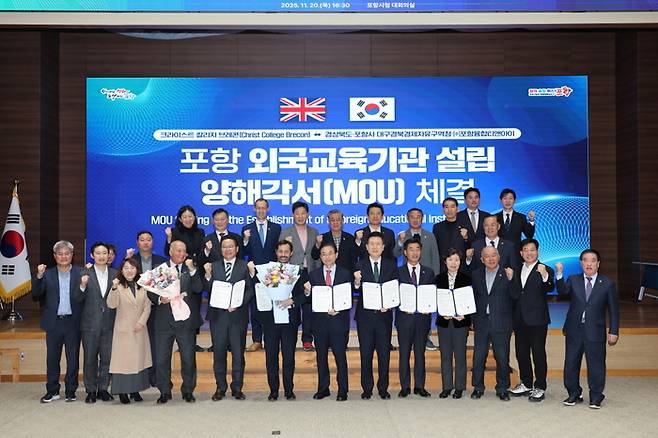 20일 경북도와 포항시, 영국의 왕립 명문학교 크라이스트 칼리지 브레콘(Christ College Brecon·CCB)이 포항 국제학교 설립을 위한 양해각서(MOU)를 체결했다. 이날 참석한 각 기관 관계자들이 협약문을 들고 기념촬영을 하고 있다.  <포항시 제공>