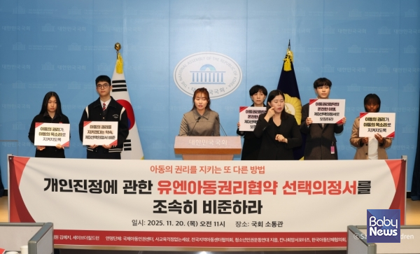 20일(목) 세이브더칠드런은 김예지 의원과 개인진정에 관한 아동권리협약 선택의정서 비준 촉구 기자회견을 가졌다. ⓒ세이브더칠드런