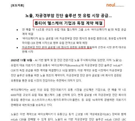 노을이 10일 배포한 보도자료 중 일부 (자료=노을)