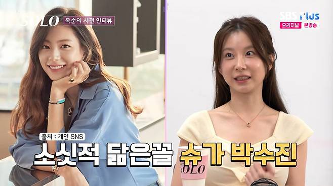SBS Plus '나는 솔로' 캡처