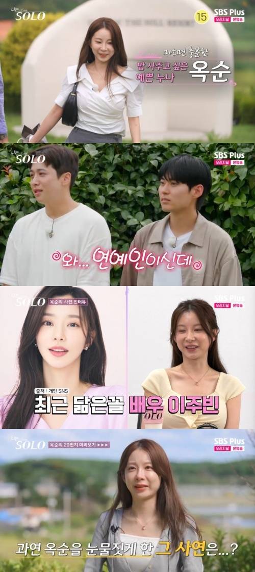 SBS Plus '나는 솔로' 캡처
