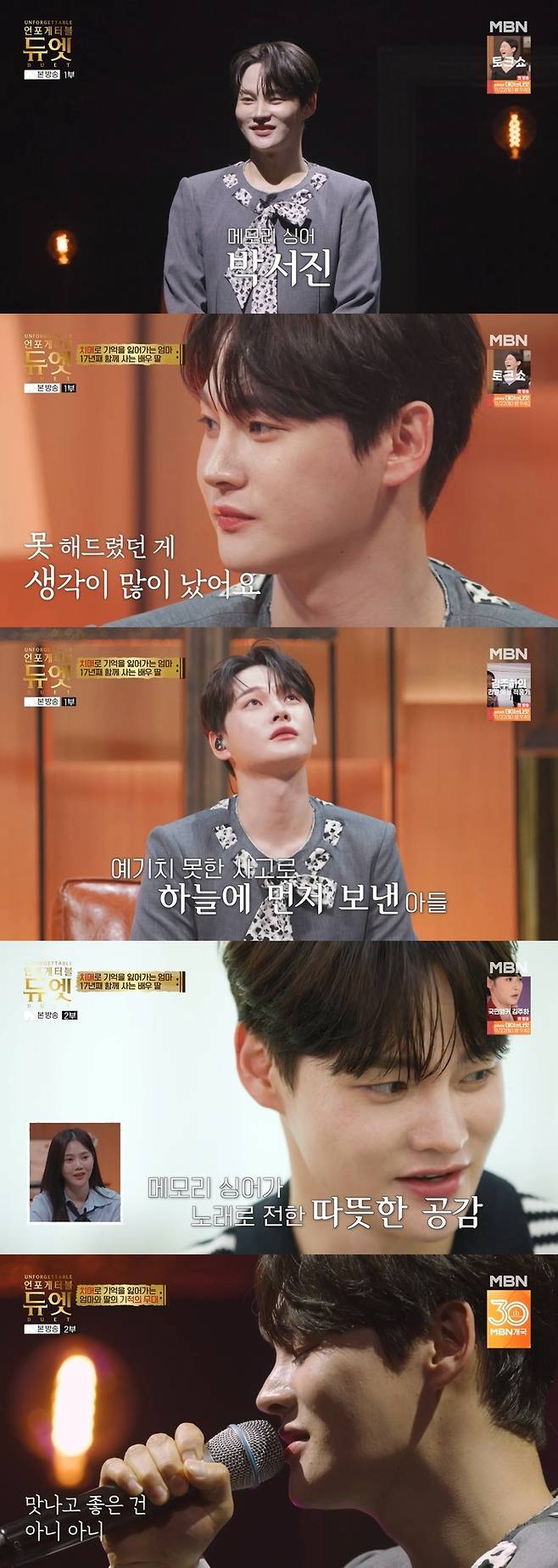 박서진. 사진 | MBN 캡처