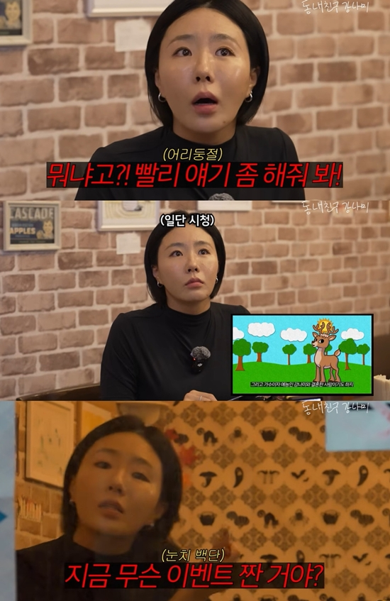 사진 | 유튜브 채널 ‘동네친구 강나미’.