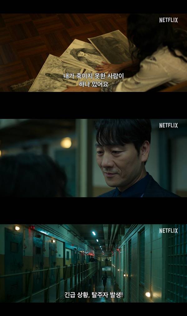 '자백의 대가' 예고편 스틸컷 ⓒ넷플릭스