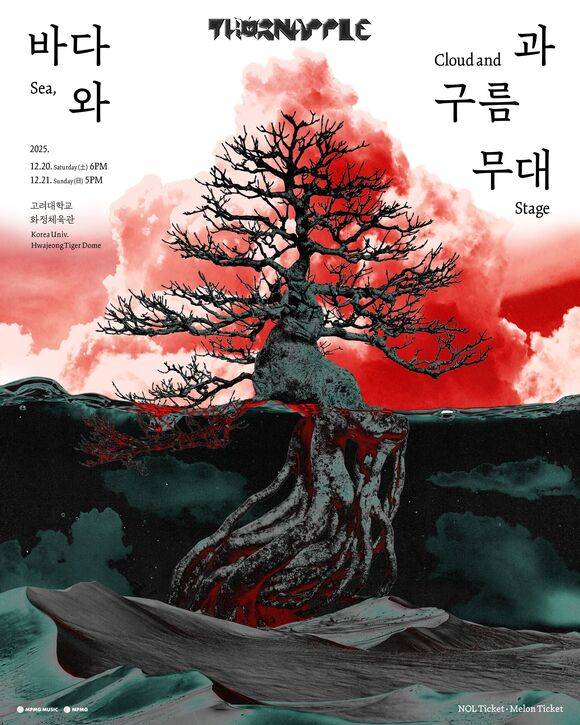 밴드 쏜애플이 12월 20일과 21일 고려대학교 화정체육관에서 단독 콘서트 '바다와 구름과 무대'를 개최한다./엠피엠지뮤직