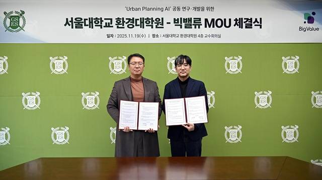 빅밸류와 서울대학교 환경대학원이 AI와 데이터 기술을 결합한 도시계획 특화 인공지능 'Urban Planning AI(어반 플래닝 AI)' 공동 연구·개발을 위한 업무협약(MOU)을 체결했다. /빅밸류