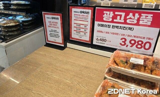 이마트 ‘어메이징 완벽치킨’이 모두 판매된 모습.