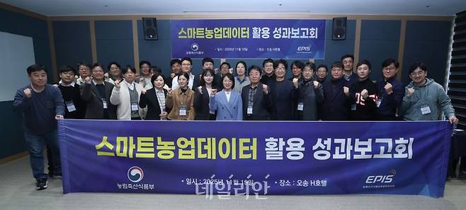 농림축산식품부는 19일 충북 오송 H호텔에서 스마트농업데이터 활용 성과보고회를 열었다. ⓒ농림축산식품부