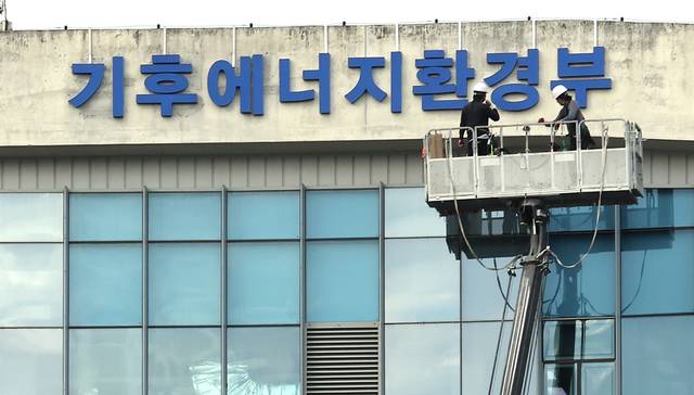 에너지 정책 기능의 중심을 환경부로 확대한 '기후에너지환경부'로 넘기는 정부 조직 개편안이 30일 국무회의 의결로 확정됨에 따라 10월 1일부로 환경부가 확대된 '기후에너지환경부'가 공식 출범했다. [연합뉴스]