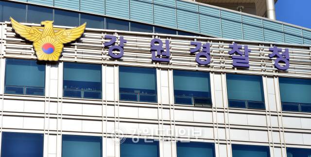 ▲ 강원경찰청[강원도민일보 자료사진]