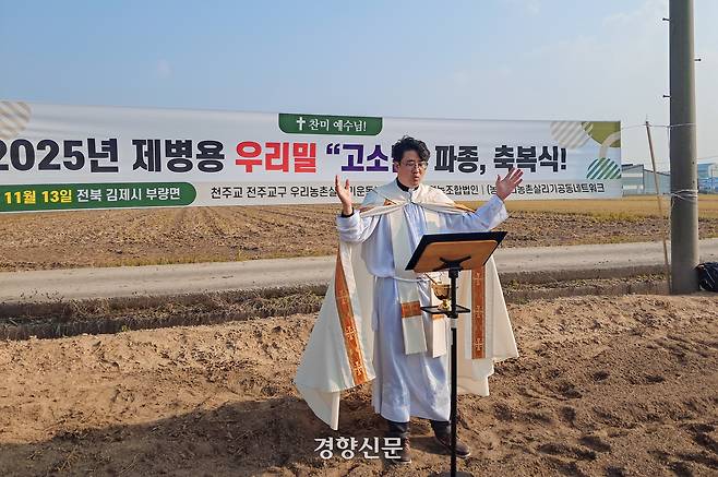 13일 전북 김제 부량면의 밀밭에서 유정현 신부가 밀밭 축복식을 집전하고 있다.