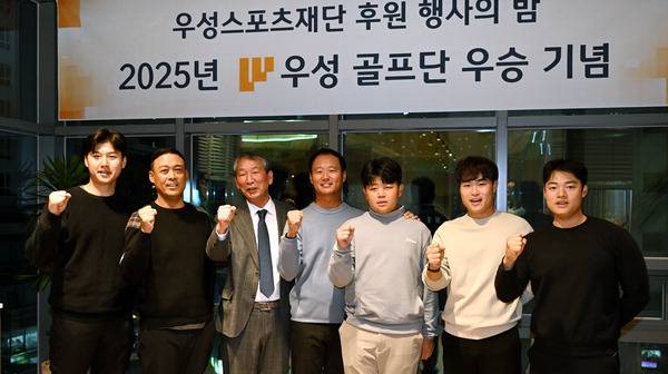 지난 19일 부산 연제구 하얏트플레이스 호텔에서 열린 ‘우성스포츠재단 후원행사의 밤’ 행사에서 ㈜우성종합건설 정한식 회장과 골프단 선수들이 파이팅을 외치고 있다. 왼쪽부터 이유석·김재호 프로, 정 회장, 엄재웅 프로, 초등학교 6학년 윤태웅 학생, 이규민·김한민 프로.  김성효 선임기자