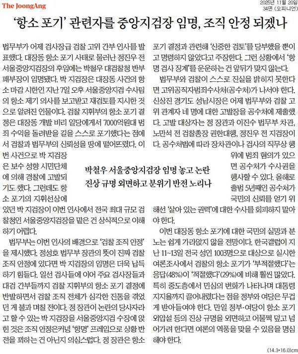 ▲중앙일보 2025년 11월20일자 사설