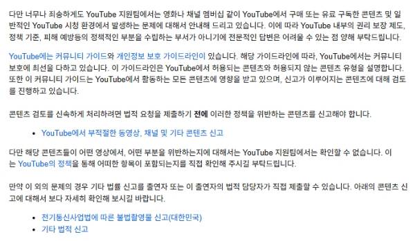 ▲유튜브 코리아 답변. 사진=한국여성민우회