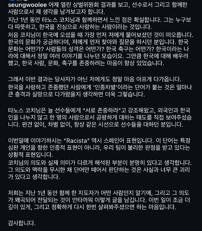 이승우의 소신 발언. 사진=이승우 SNS