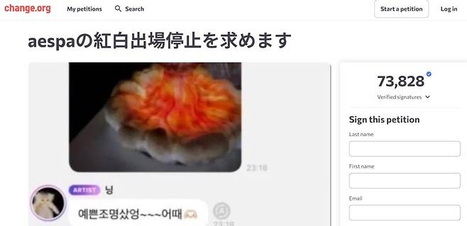 글로벌 청원 페이지 체인지에 게재된 에스파 관련 청원 화면 /사진=체인지
