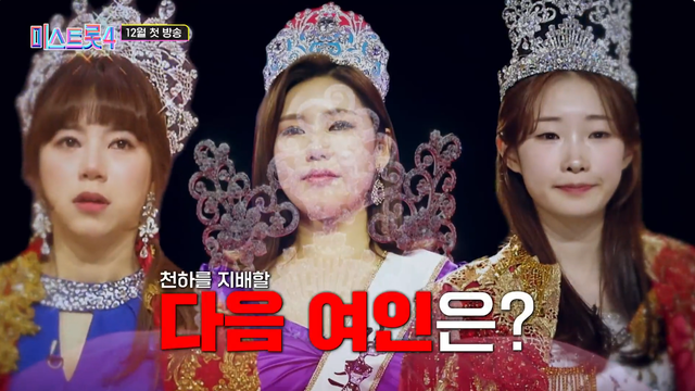 TV조선 ‘미스트롯4’