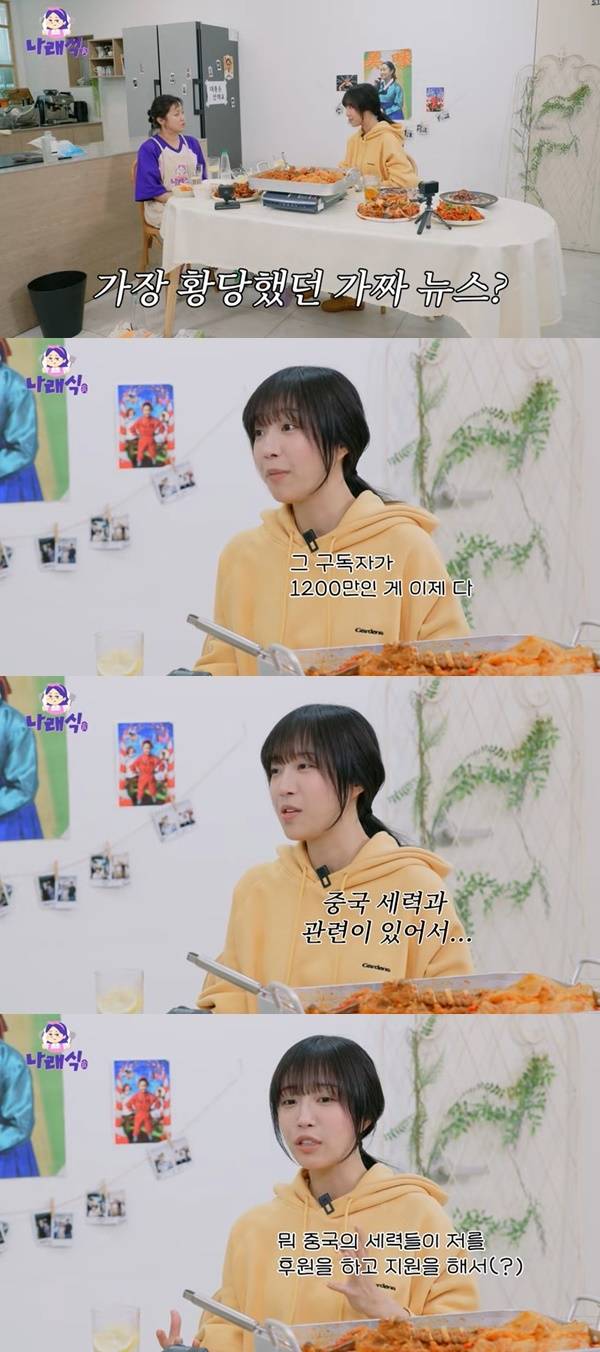 사진=‘나래식’ 캡처