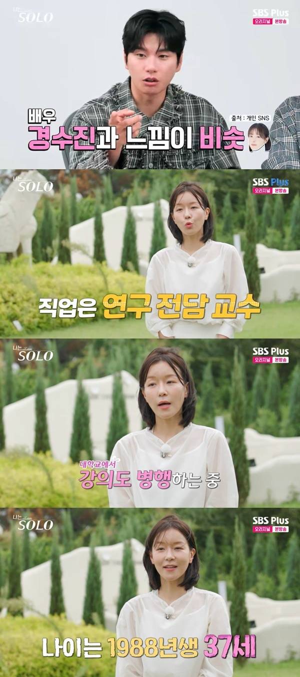 ENA, SBS Plus ‘나는 SOLO’