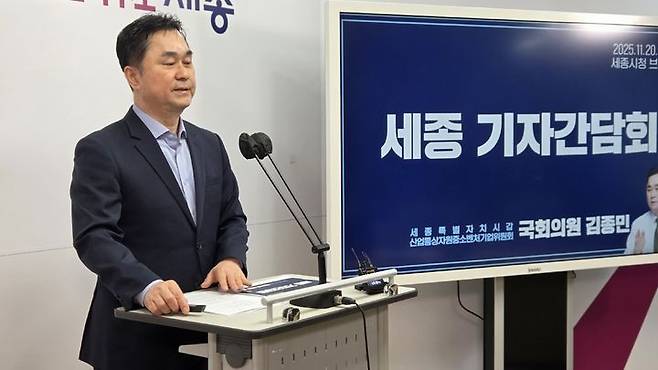 [세종=뉴시스] 송승화 기자 = 세종시 보람동 세종시청에서 열린 기자간담회에서 답변하는 김종민 국회의원.2025.11.20. photo@newsis.com. *재판매 및 DB 금지