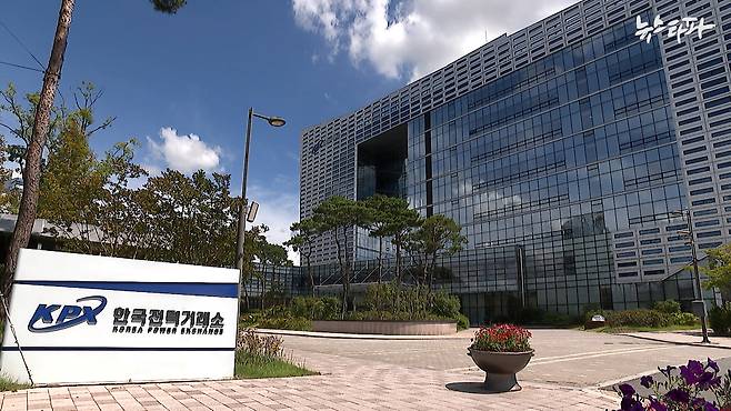 한국전력거래소.&nbsp;