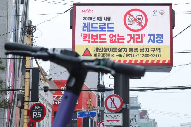 서울의 한 거리에 전동킥보드 금지를 알리는 홍보물이 서 있다. 뉴스1