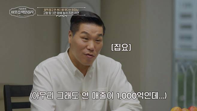 (사진 제공 = EBS ‘서장훈의 이웃집 백만장자’)