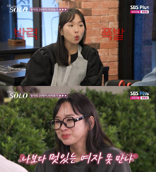 /사진=SBS플러스, ENA '나는 솔로' 방송 캡처