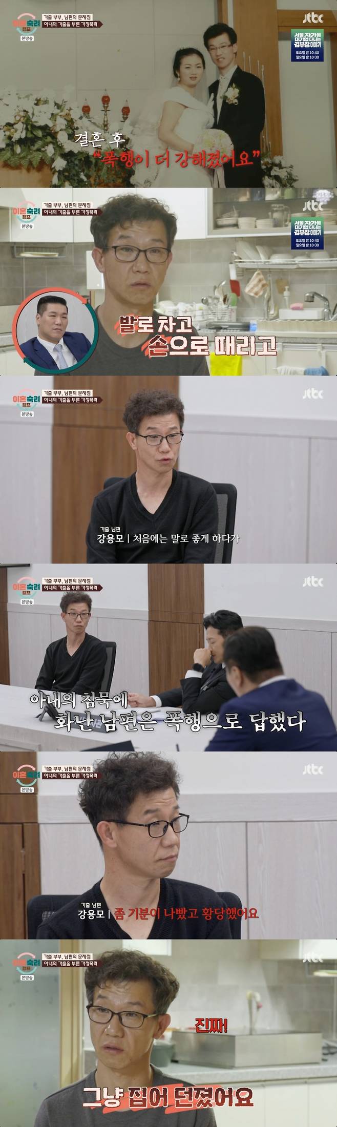 /사진=JTBC 방송화면