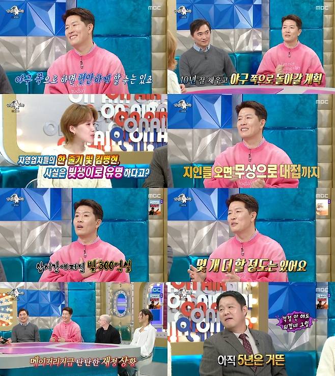 ‘라디오스타’. 사진 I MBC ‘라디오스타’ 방송 캡처