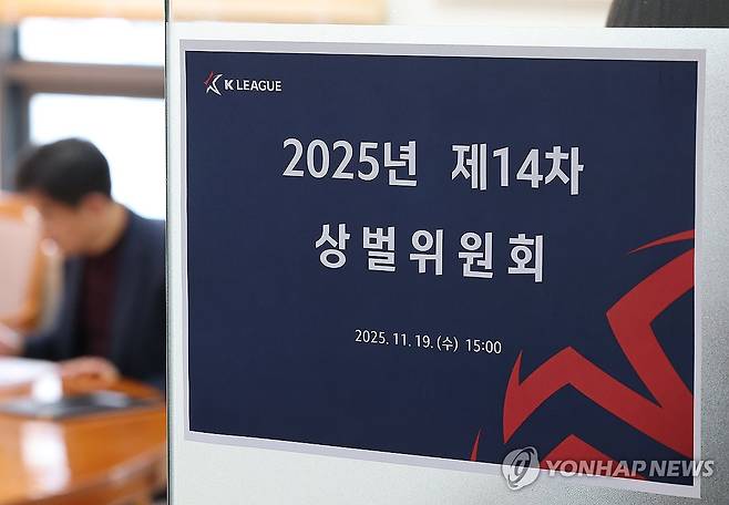 2025년 제14차 한국프로축구연맹 상벌위원회 (서울=연합뉴스) 김성민 기자 = 19일 서울 종로구 축구회관에서 프로축구 K리그1 전북 현대 타노스 코치의 '손동작 논란' 한국프로축구연맹 2025년 제14차 상벌위원회가 열리고 있다. 
    타노스 코치는 지난 8일 대전하나시티즌과의 경기에서 눈을 가리키는 행동으로 인종차별 논란에 휩싸였다. 2025.11.19 ksm7976@yna.co.kr