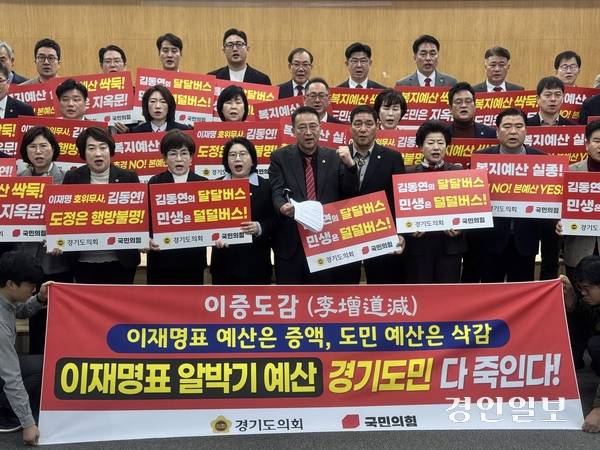 경기도의회 국민의힘은 21일 오전 긴급 의원총회 및 기자회견을 진행했다. 2025.11.21 /한규준기자 kkyu@kyeongin.com