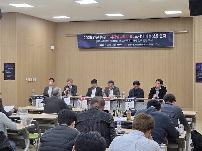 '도시재생 세미나Ⅱ 도시의 가능성을 열다' 사진=인천 동구청