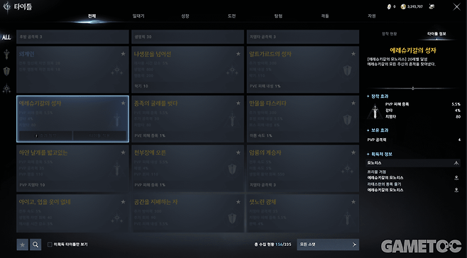 에레슈키갈의 성자 타이틀. (사진= 서동규 객원기자)