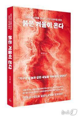 붉은 겨울이 온다( 추수밭 제공)