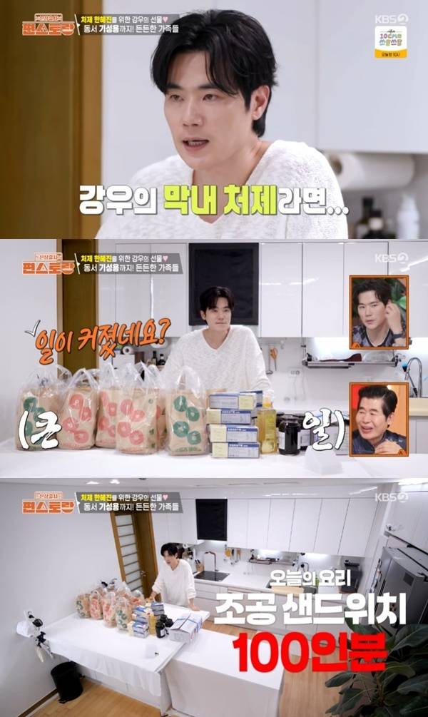 KBS2TV '신상출시 편스토랑' 캡처