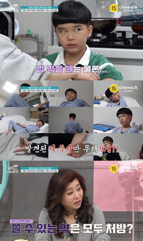 ⓒ 채널A '요즘 육아 – 금쪽같은 내 새끼' 예고편&nbsp; 캡처