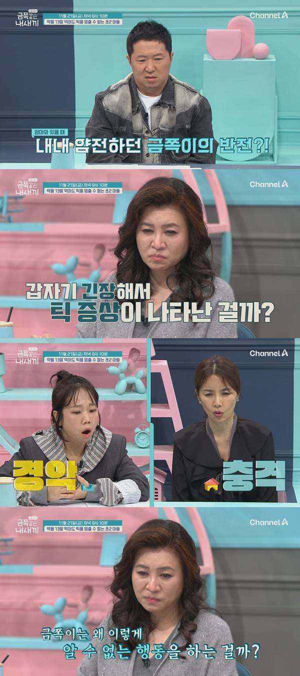 ⓒ 채널A '요즘 육아 – 금쪽같은 내 새끼' 예고편&nbsp; 캡처