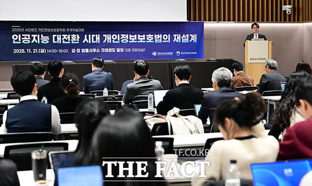 김도승 개인정보보호법학회 회장이 개회사를 하고 있다.