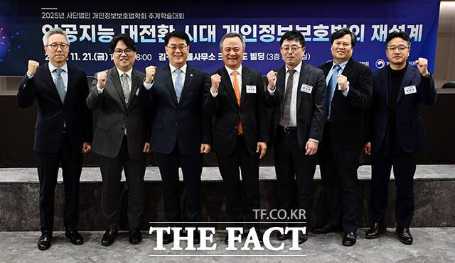 21일 오후 서울 종로구 크레센도빌딩에서 개인정보보호법학회 주최로 열린 '인공지능 대전환 시대 개인정보보호법의 재설계' 참석자들이 기념촬영을 하고 있다. /임영무 기자