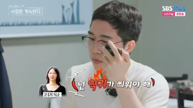 ‘나솔사계’ 24기 옥순에 전화